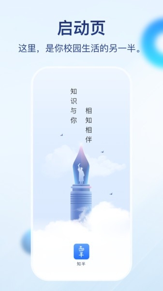 知半