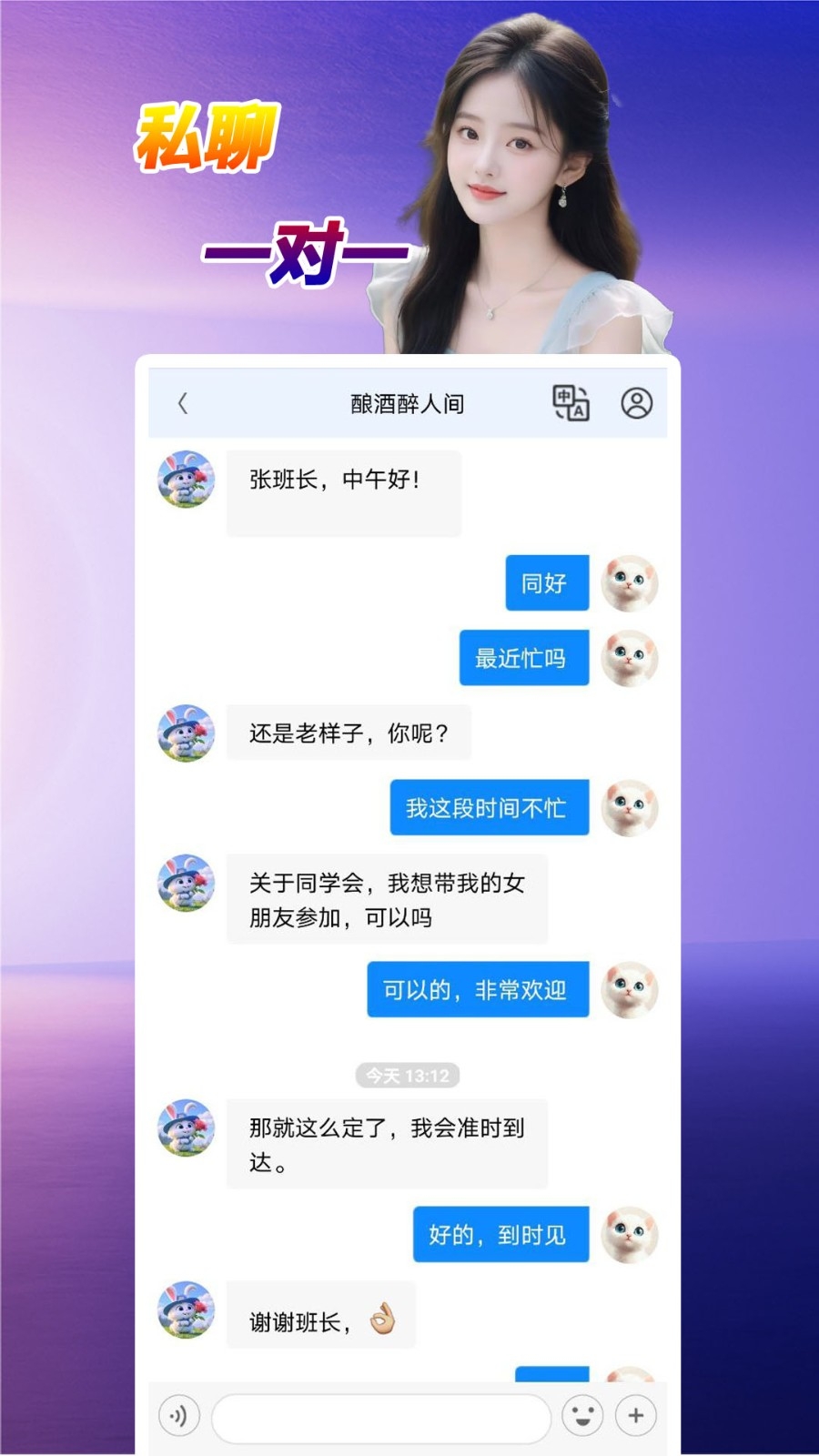 泡泡传音