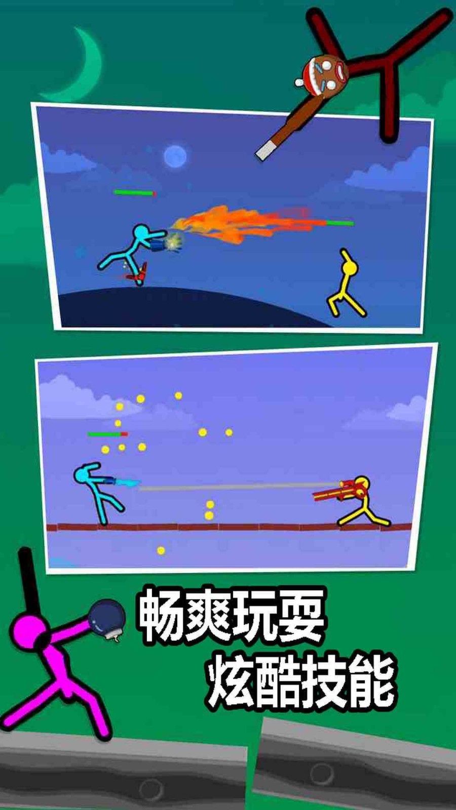 火柴人逃离