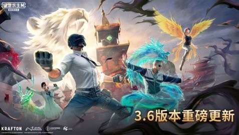 pubgmobile3.6版