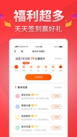 红薯阅读APP