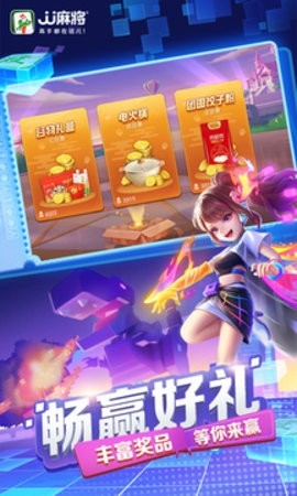 JJ麻将官方版