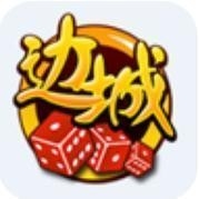 边城棋牌最新版