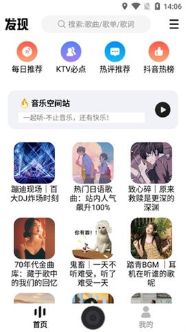 DX云音乐青春版