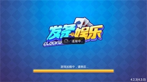 发条棋牌官方最新版