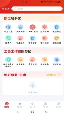 职工之家app最新版