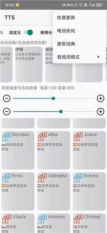 tts离线语音引擎安卓版
