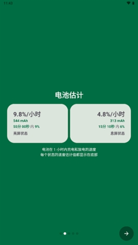 Battery Guru无广告版