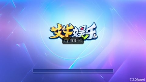 艾牛娱乐棋牌官网最新版