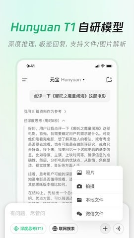腾讯元宝APP