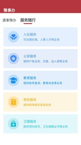 豫事办app官方正版