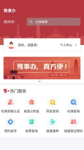 豫事办app官方正版