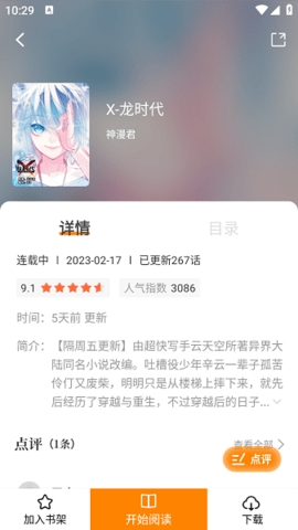 漫画社APP最新版
