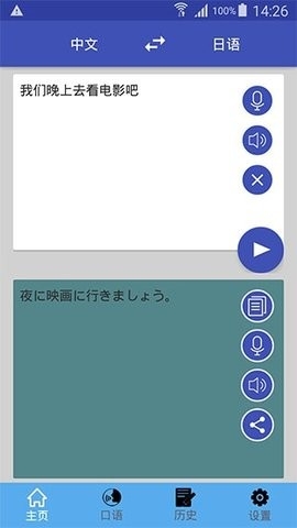 日文翻译免费版