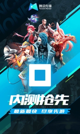 先游h5(腾讯先锋)