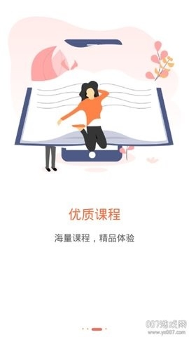 专技天下官方版
