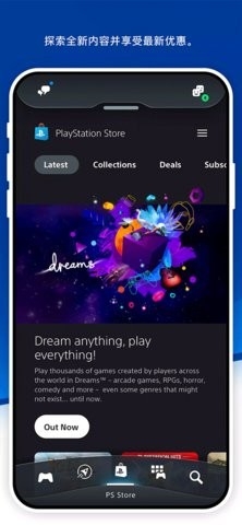 playstationapp中文版