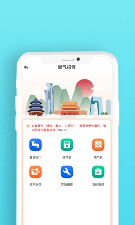 北京燃气手机版