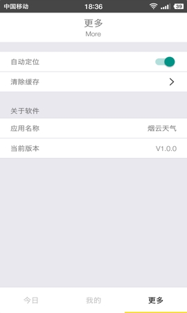 烟云天气