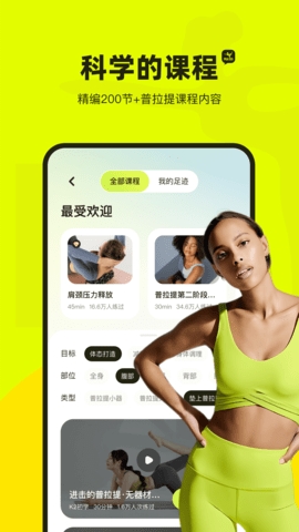 普拉提运动最新版