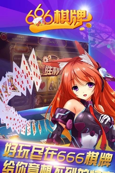 666棋牌老版本