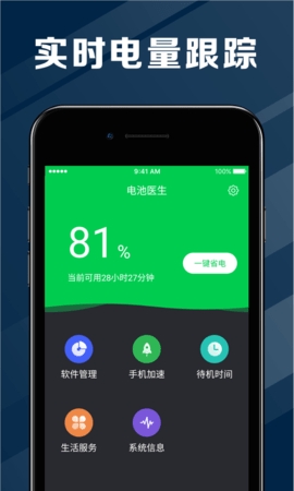 电池医生APP专业版