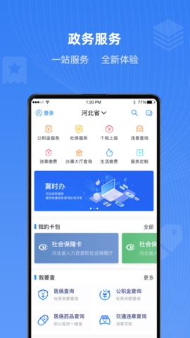 冀时办APP