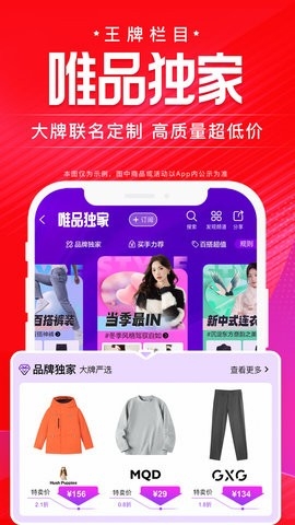 唯品会最新版