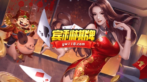宾利棋牌16787cc官网版