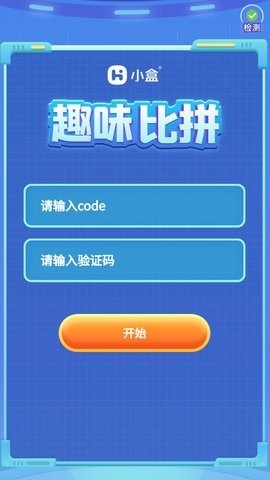 小盒比赛小程序APP