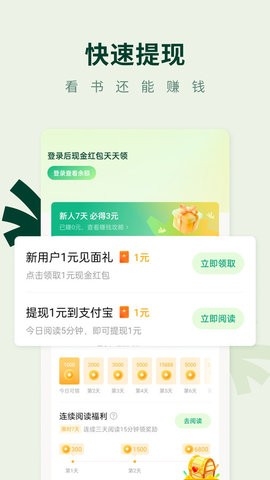 常读免费小说去广告版