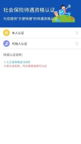 新疆智慧人社2025最新版