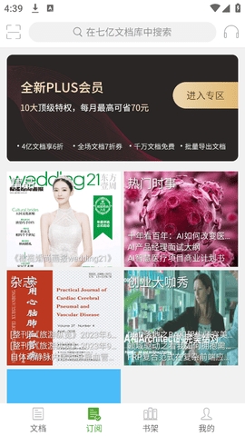 豆丁书房最新版
