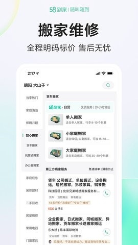 58到家APP官方最新版
