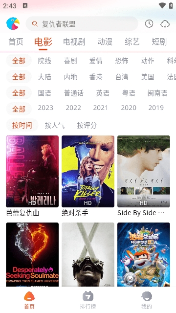 八哥影视免费版