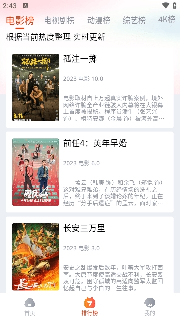 八哥影视免费版