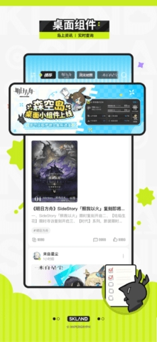 森空岛APP