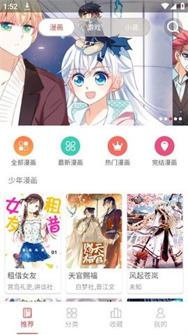 粉丝漫画官方版