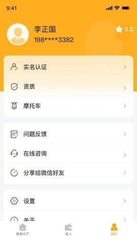 搭摩行司机端