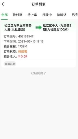 搭摩出行app官方版