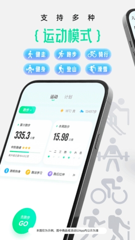 咕咚运动官方版