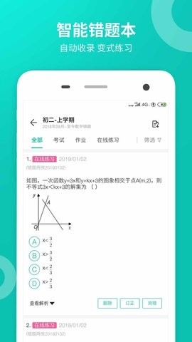 智学网学生端app查成绩软件
