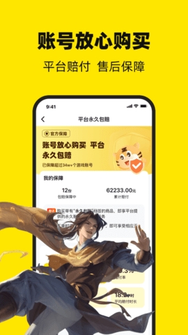 买号王官方版