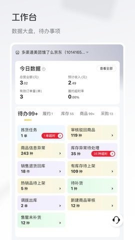 牵牛花商家版