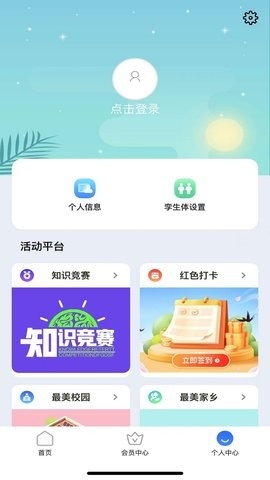 停课铃旧版本v2.8.6版