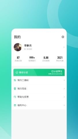 步道乐跑4.1.0版