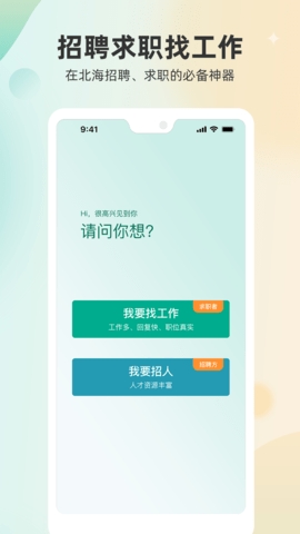 北海365招聘app