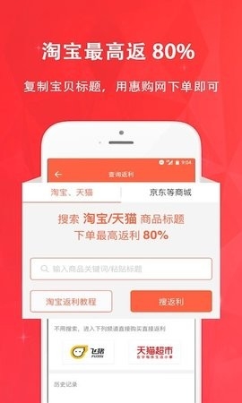 惠购网官方版