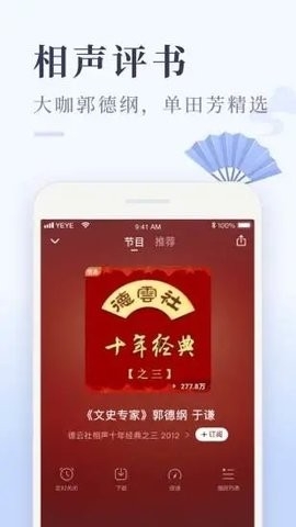 喜马拉雅电台