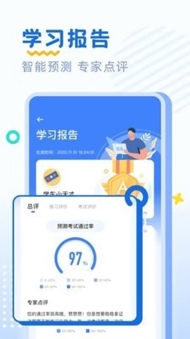 驾考刷题免费版